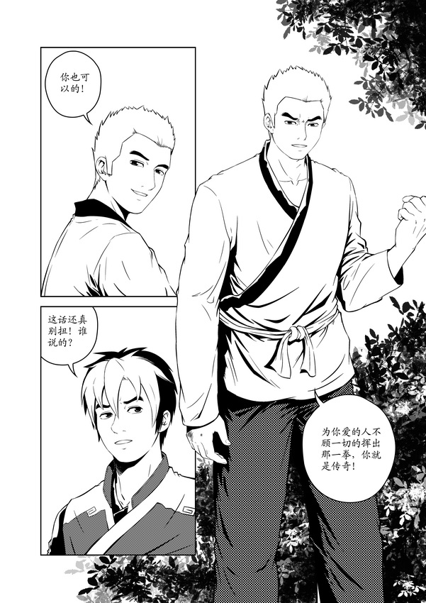 不仅仅是穿越《传奇》同名漫画(第二卷5话)