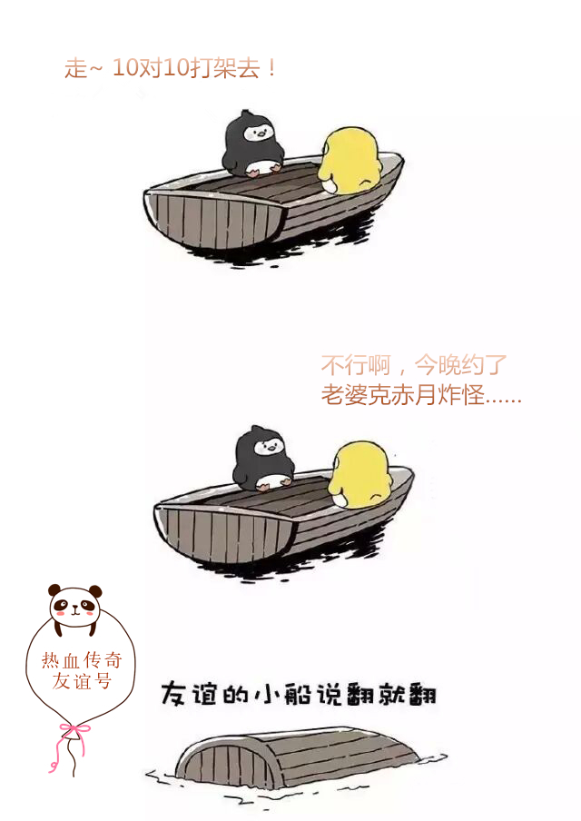 热血传奇友谊号扬帆起航