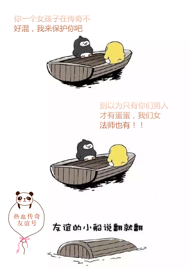 热血传奇友谊号扬帆起航