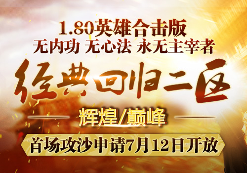 177区巅峰、辉煌首沙火爆开启，周沙之战即将打响