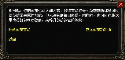 举贤任能，英雄官阶系统火热上线