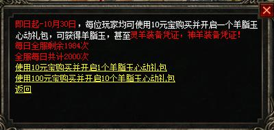 多重惊喜,羊脂玉心动礼包火热上线