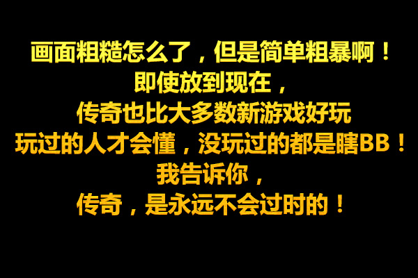 这么简单粗暴的游戏，为何有如此强悍的生命力