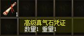 再创巅峰！1-174高等级真气石霸气登场！