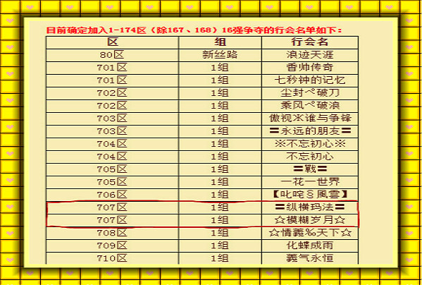 707区1组经典沙巴克战火篇