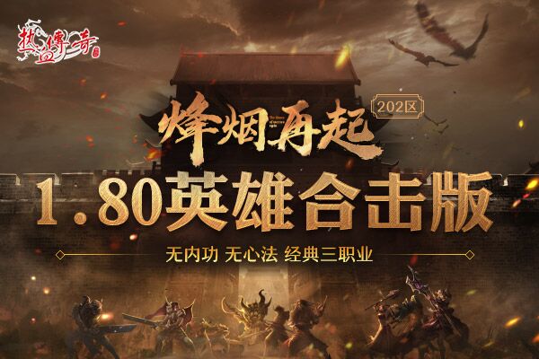 烽烟再起202区，6月10日一起来玛法建功立业！