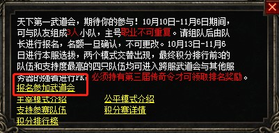 3V3天下第一武道会，报名指南火热出炉！