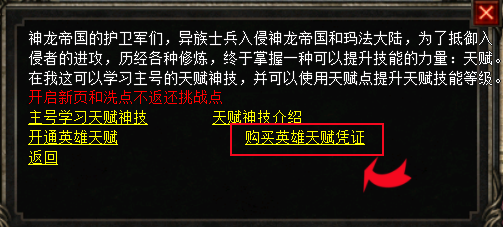 英雄开放天赋神技，全新成长自由配点！