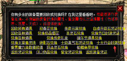 传奇十大行会昨晚大决战，十大行会名单出炉！