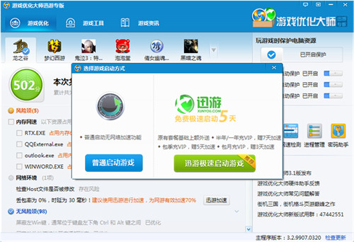 游戏优化大师联手迅游推新版 ;打造360度全面游戏优化体验