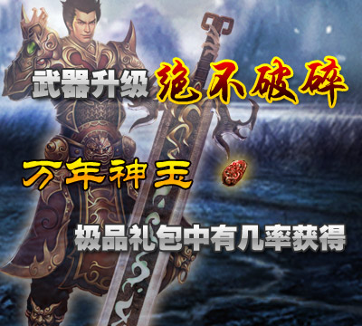 武器升级不破碎，顶级材料万年神玉