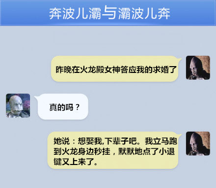 爆笑传奇之·奔波儿灞与灞波儿奔