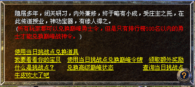 新年新回馈，挑战点兑换多种道具