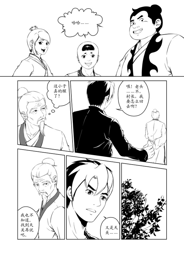 不仅仅是穿越《传奇》同名漫画(第二卷5话)