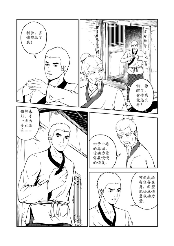 不仅仅是穿越《传奇》同名漫画(第二卷5话)