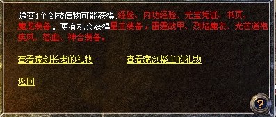 【传奇续章】藏剑降临，宝石重现