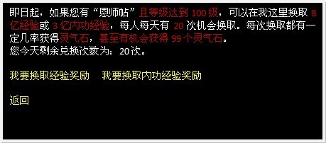 3月24日起1-140区恩师帖奖励升级