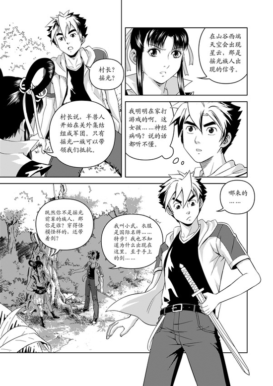 不仅仅是穿越《传奇》同名漫画(连载二)