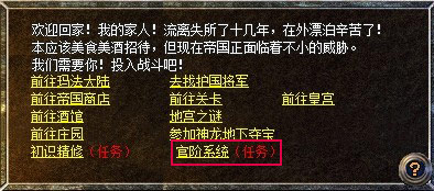 举贤任能官阶系统全新上线