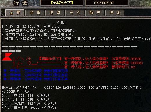 [远征英雄传]【珺臨№天下】·行会篇