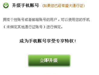 升级手机帐号，今夏特权旋风